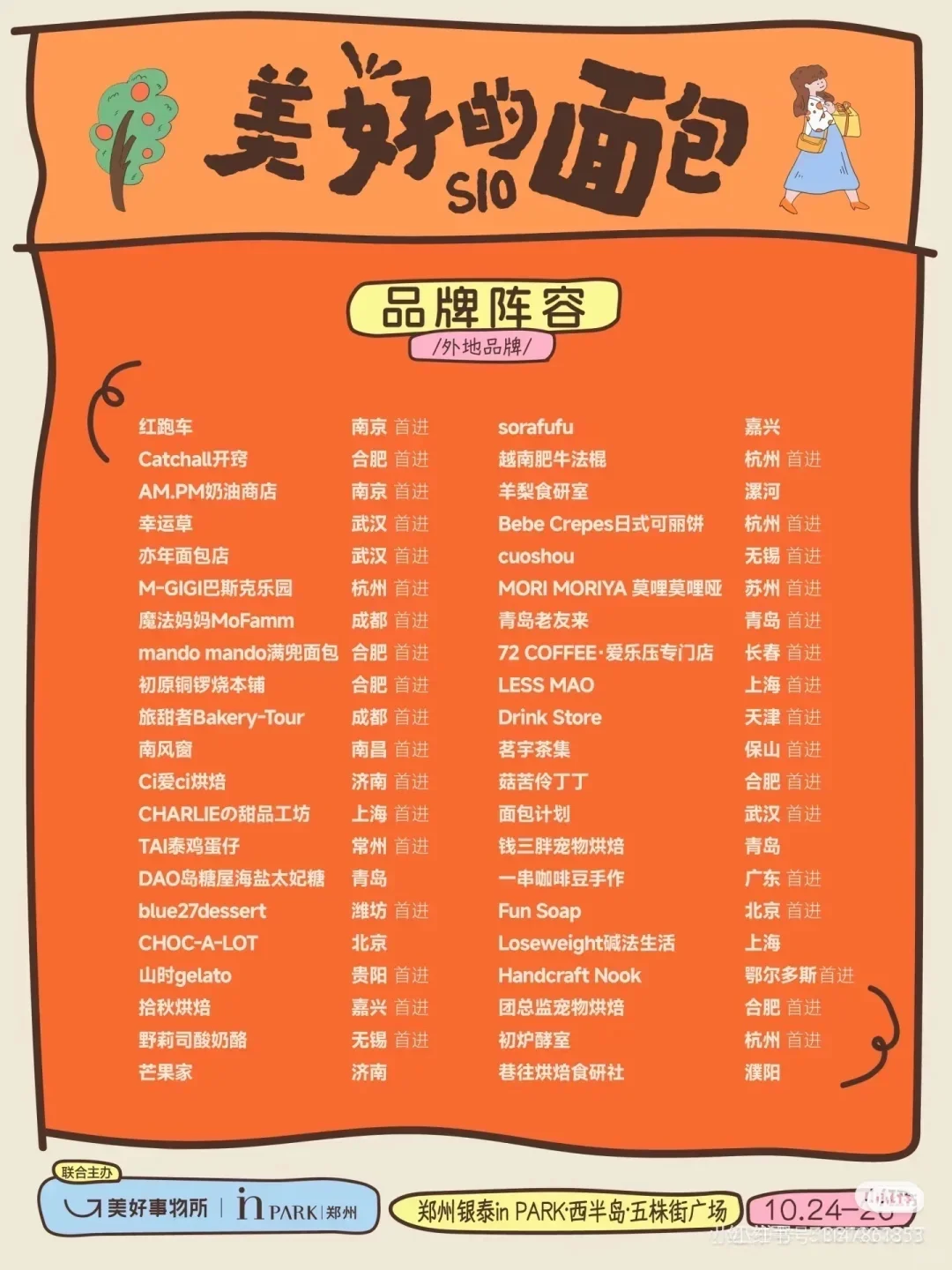 郑州 面包节！！金融岛郑州美好的面包面包