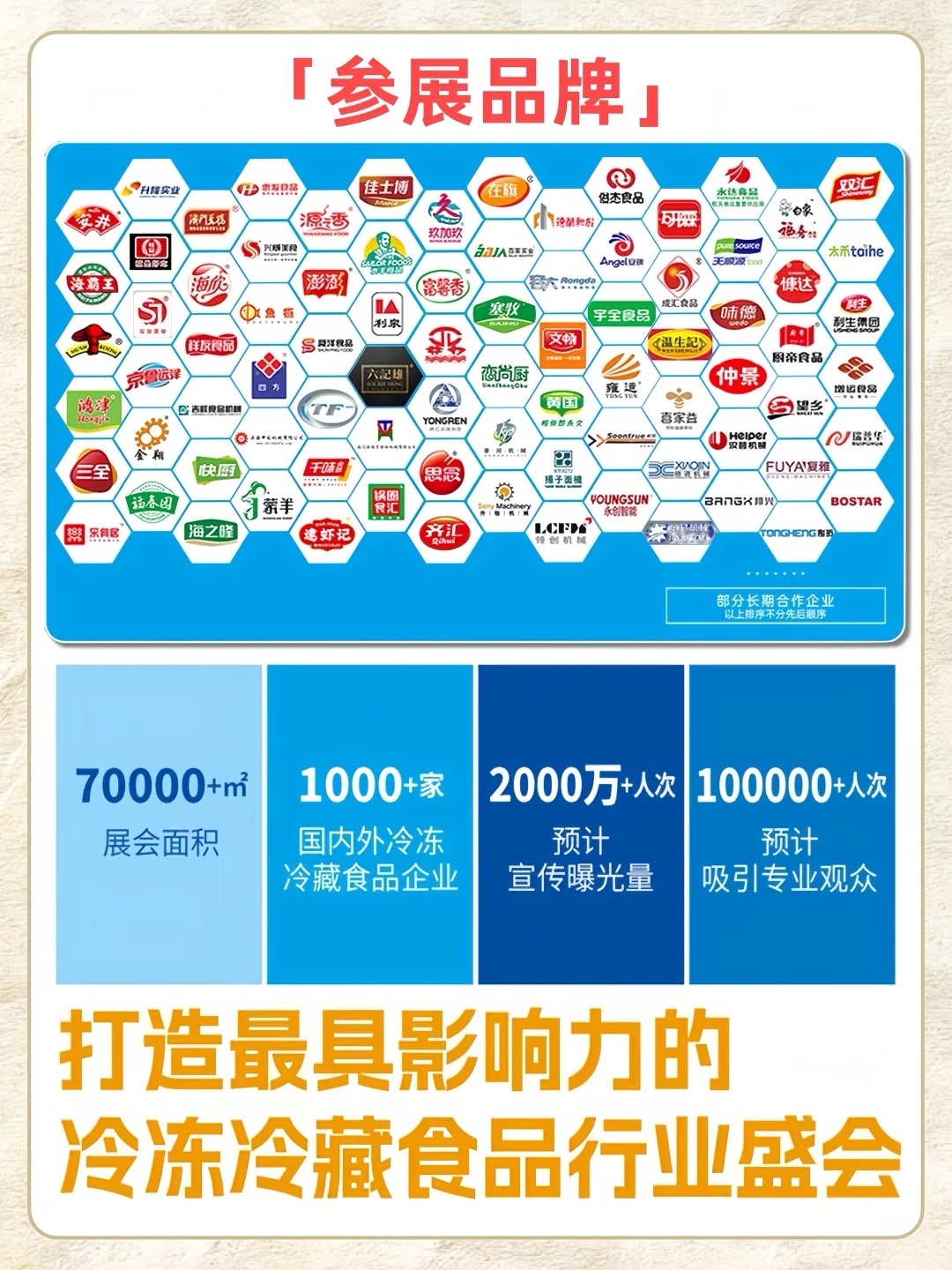 ?郑州冷冻冰激凌展?速领免费门票逛展冲鸭