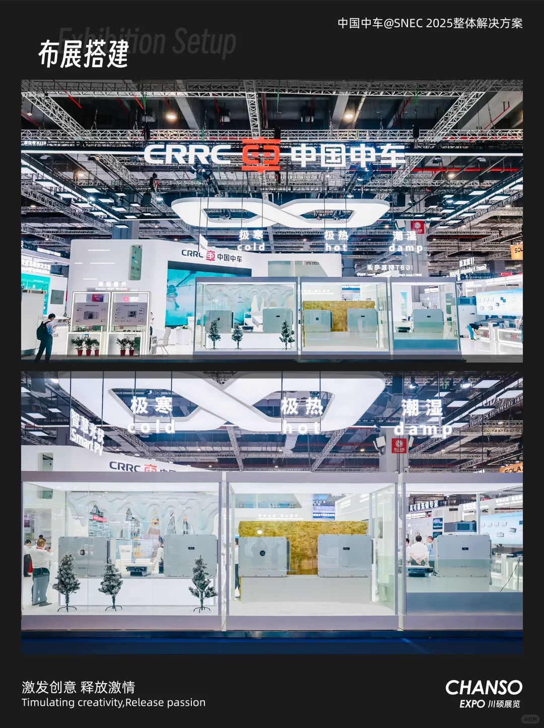 中国中车?亮相SNEC｜赋能能源未来?