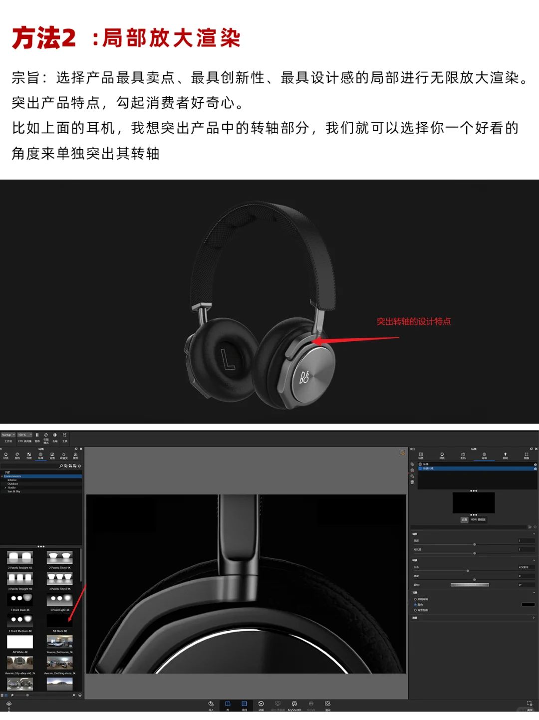 大厂发布会的产品如何渲染？创造神秘感！