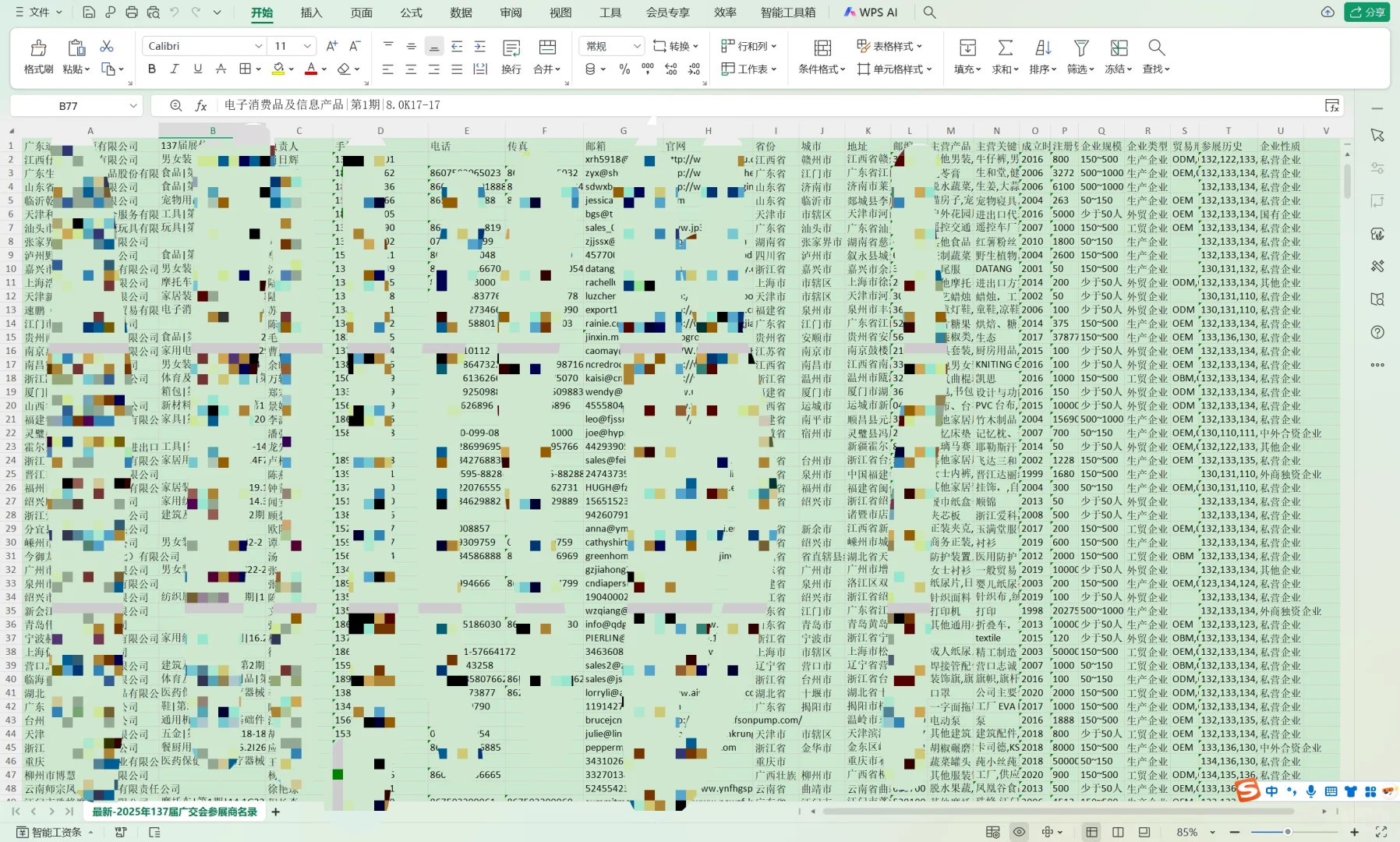 获客方法：2025年137届广交会参展商名录