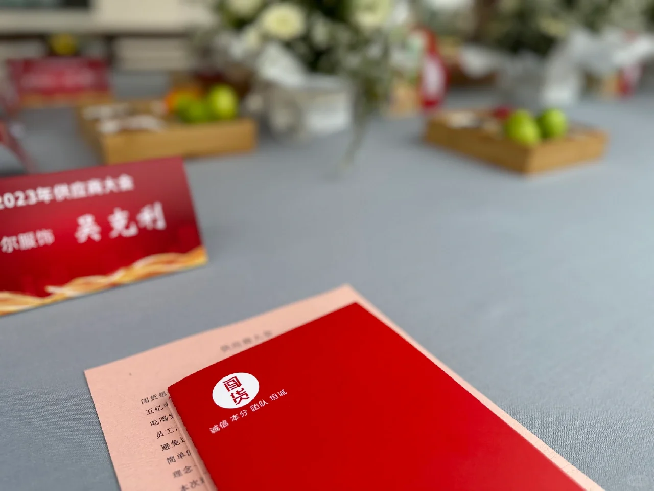 闯货首届核心供应商大会顺利举行