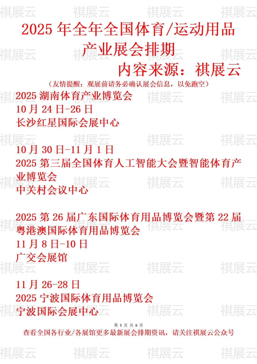 2025年下半年全国体育运动用品产业展会排期