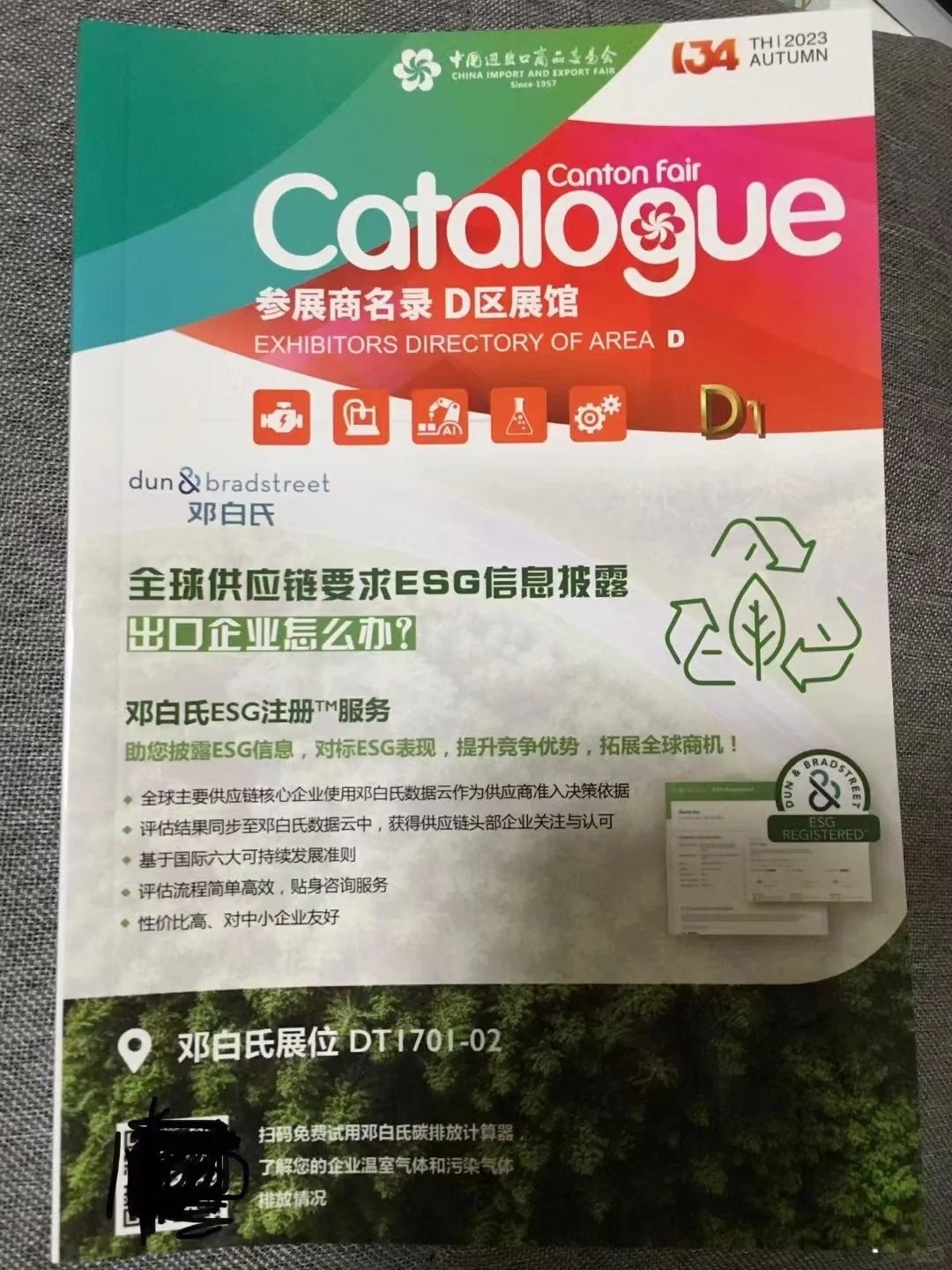 134届广交会参展商名录第一期