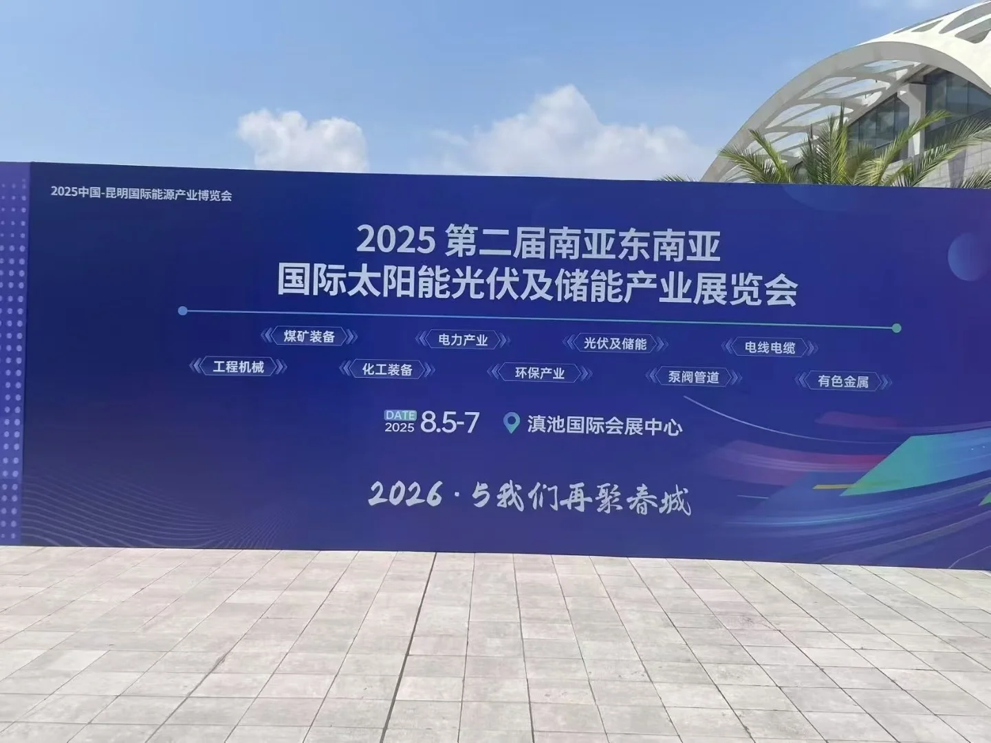 光伏储能行业展会来了！！