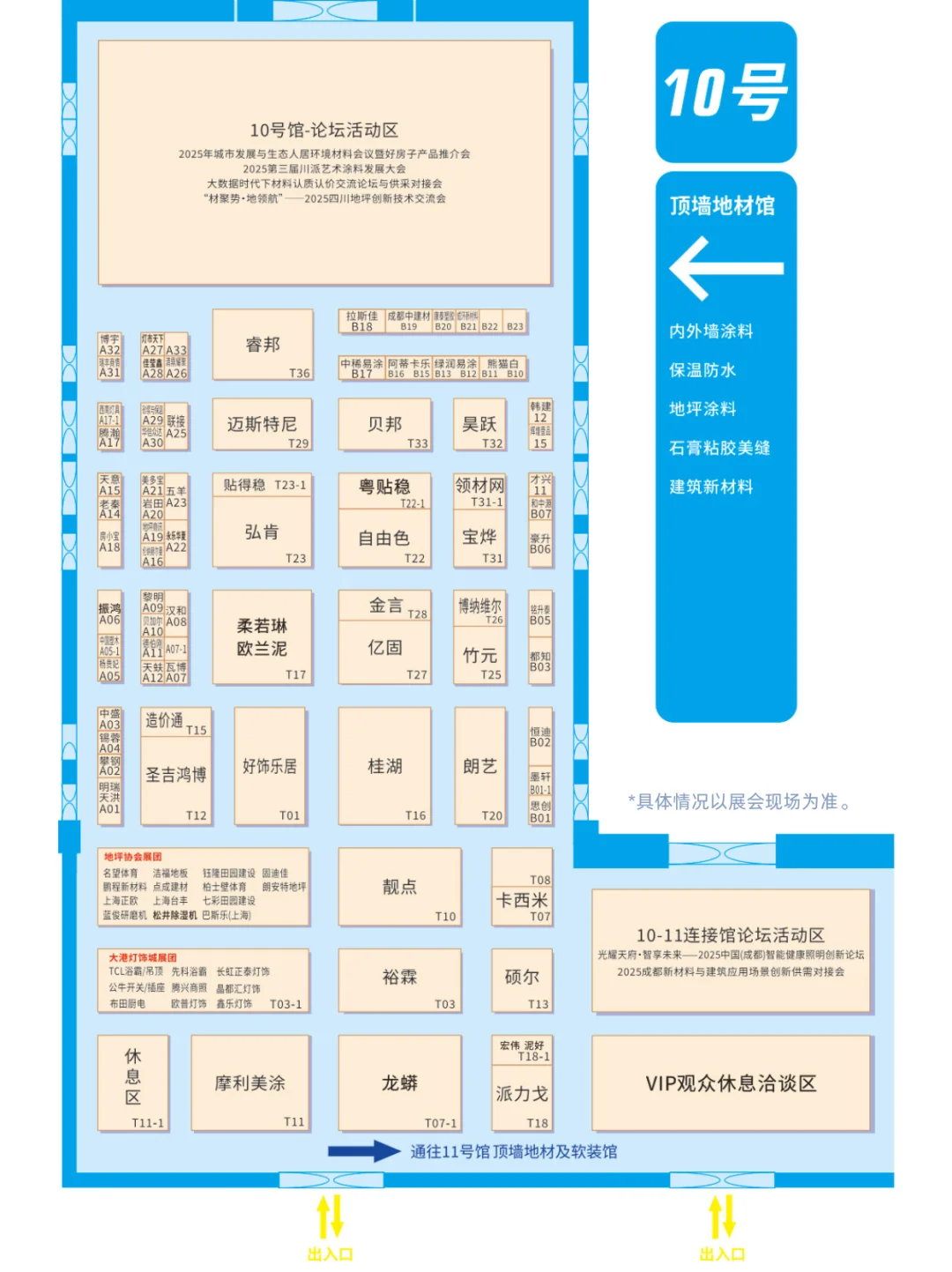 2025成都建博会参观指南❗