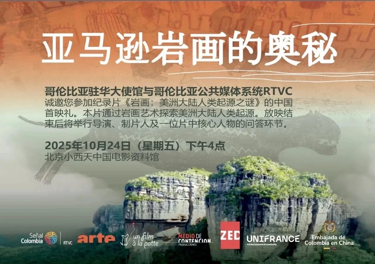 北京十月使馆活动!