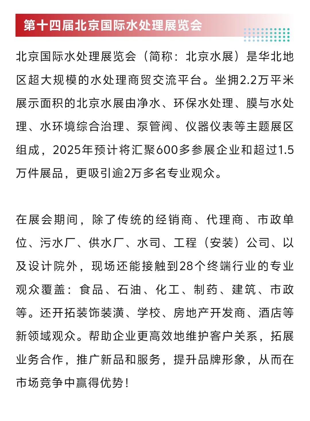 10月20日北京水展(地点+门票+展商名录)