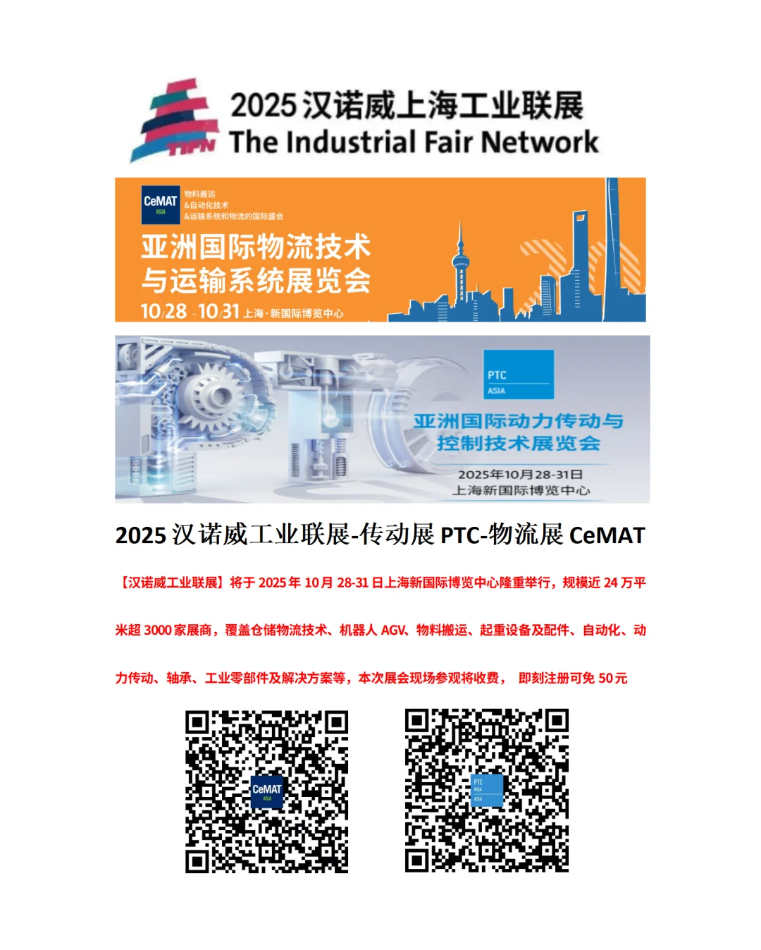 开展倒计时一周！年底最大工业展下周开幕！