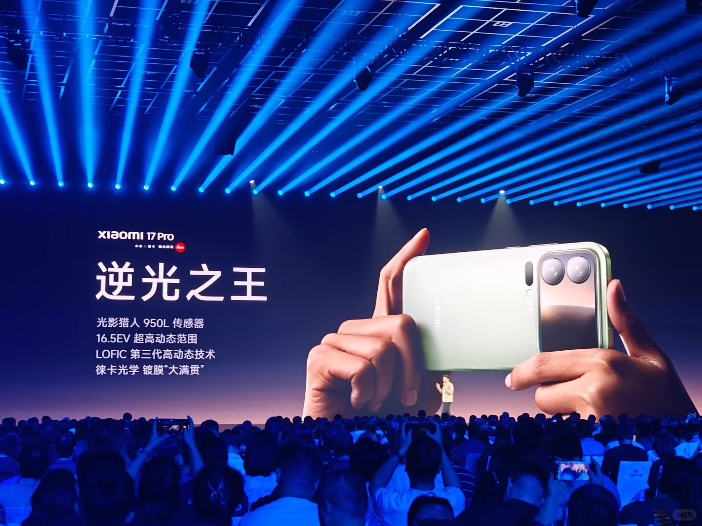 小米17系列发布,逆光之王,没看到备注小字