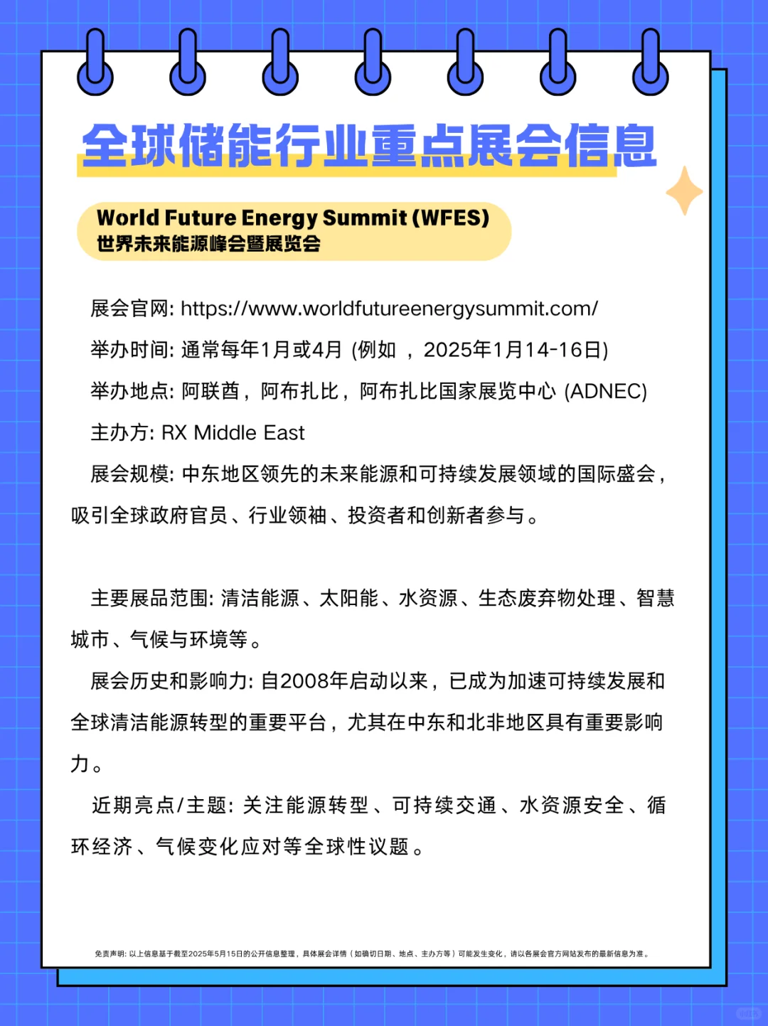 储能人集合啦！全球储能展会超全指南?✨