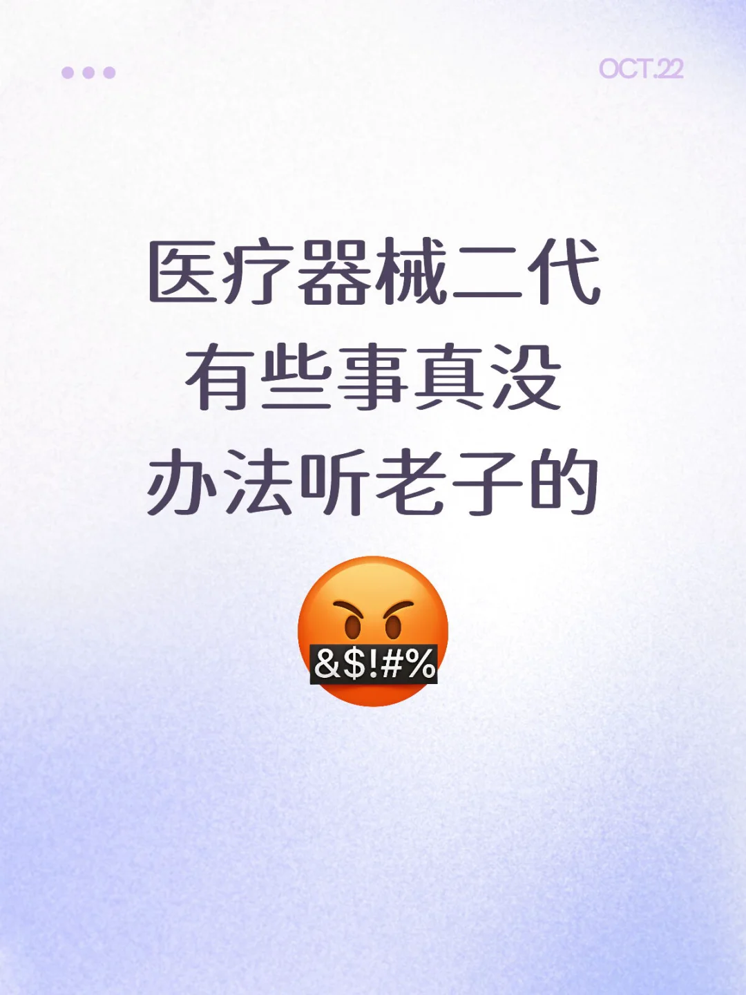 医疗器械老板的日常吐槽之无奈??