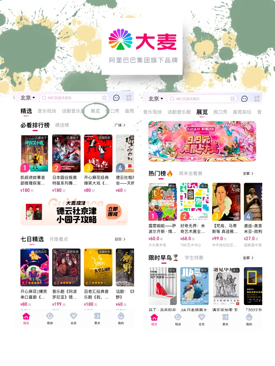 怎么获得最新展览资讯?公众号+app分享!