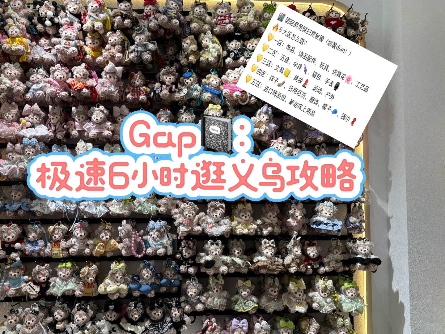 Gap?:极速6小时逛义乌攻略