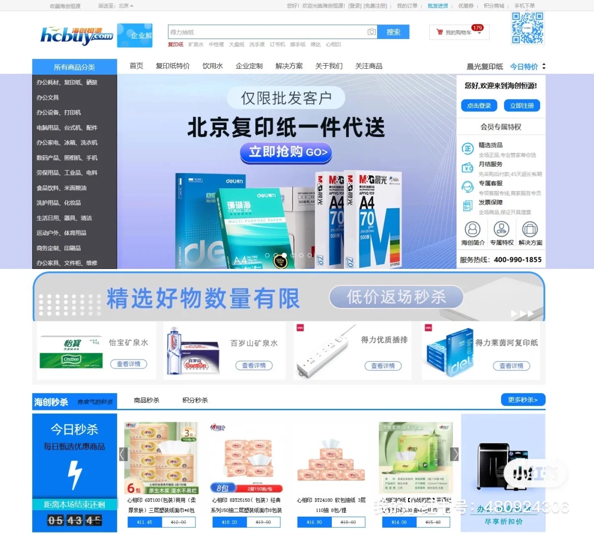 一站式搞定企业采购！省钱省心秘籍戳这里?