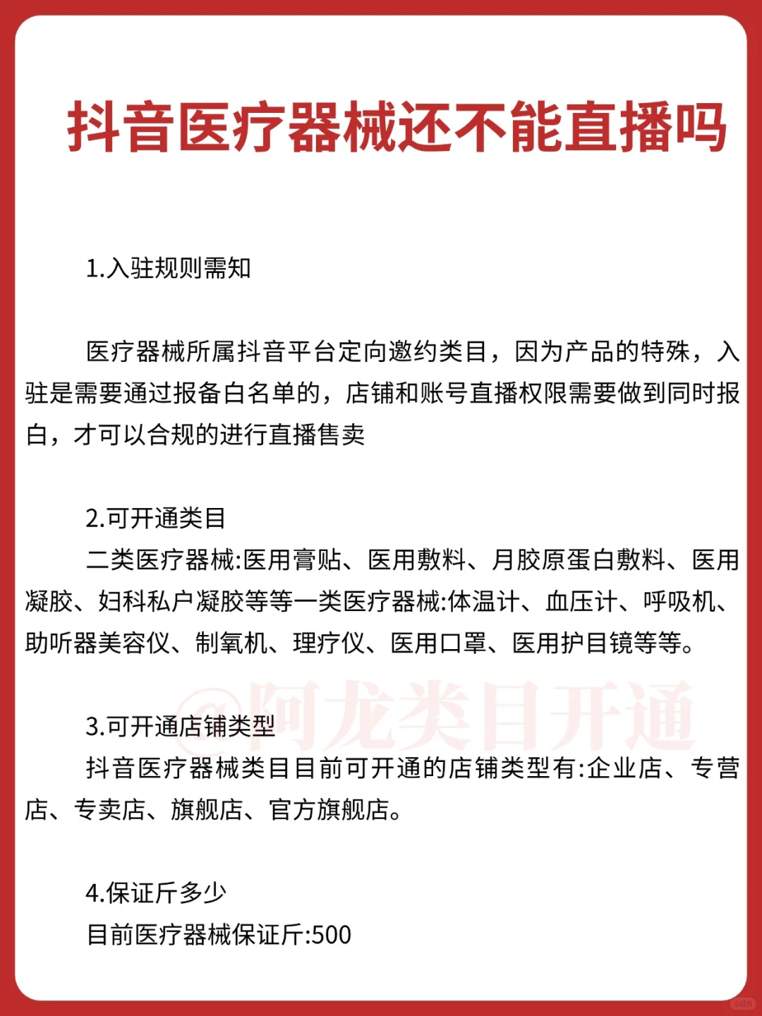 抖音医疗器械不能直播吗？医疗器械保证金