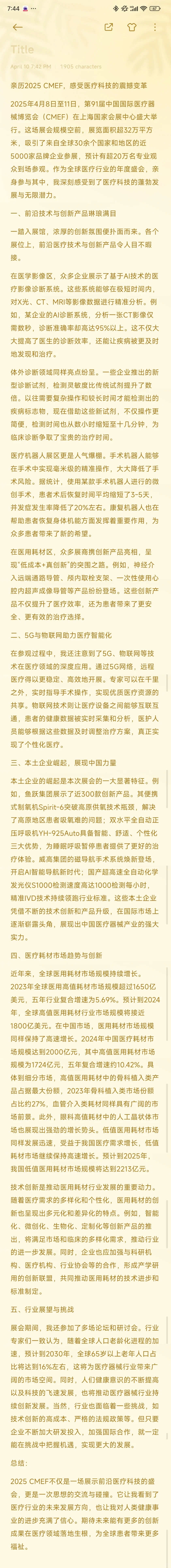 亲历2025 CMEF,感受医疗科技震撼变革