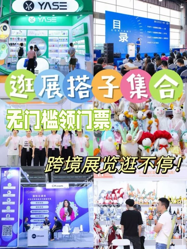 CCEE雨果跨境展 | 特色展区抢先看①?