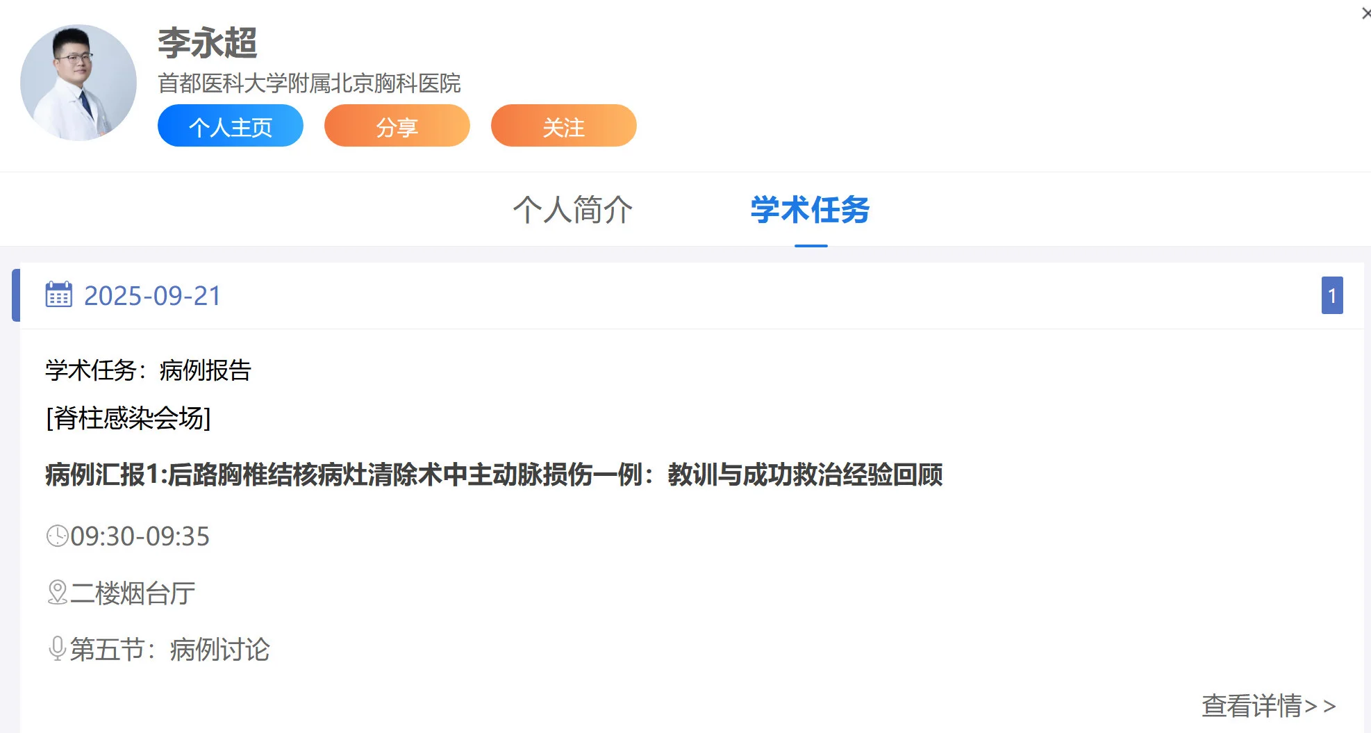 第十六届全国脊柱脊髓学术年会