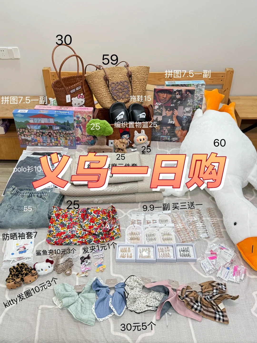 义乌一日扫货实录✨