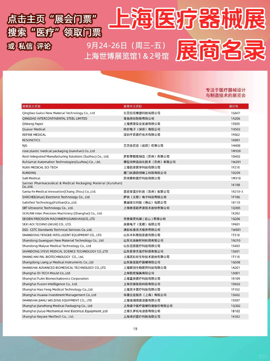 上海医疗器械展展商名录【超全】门票领取