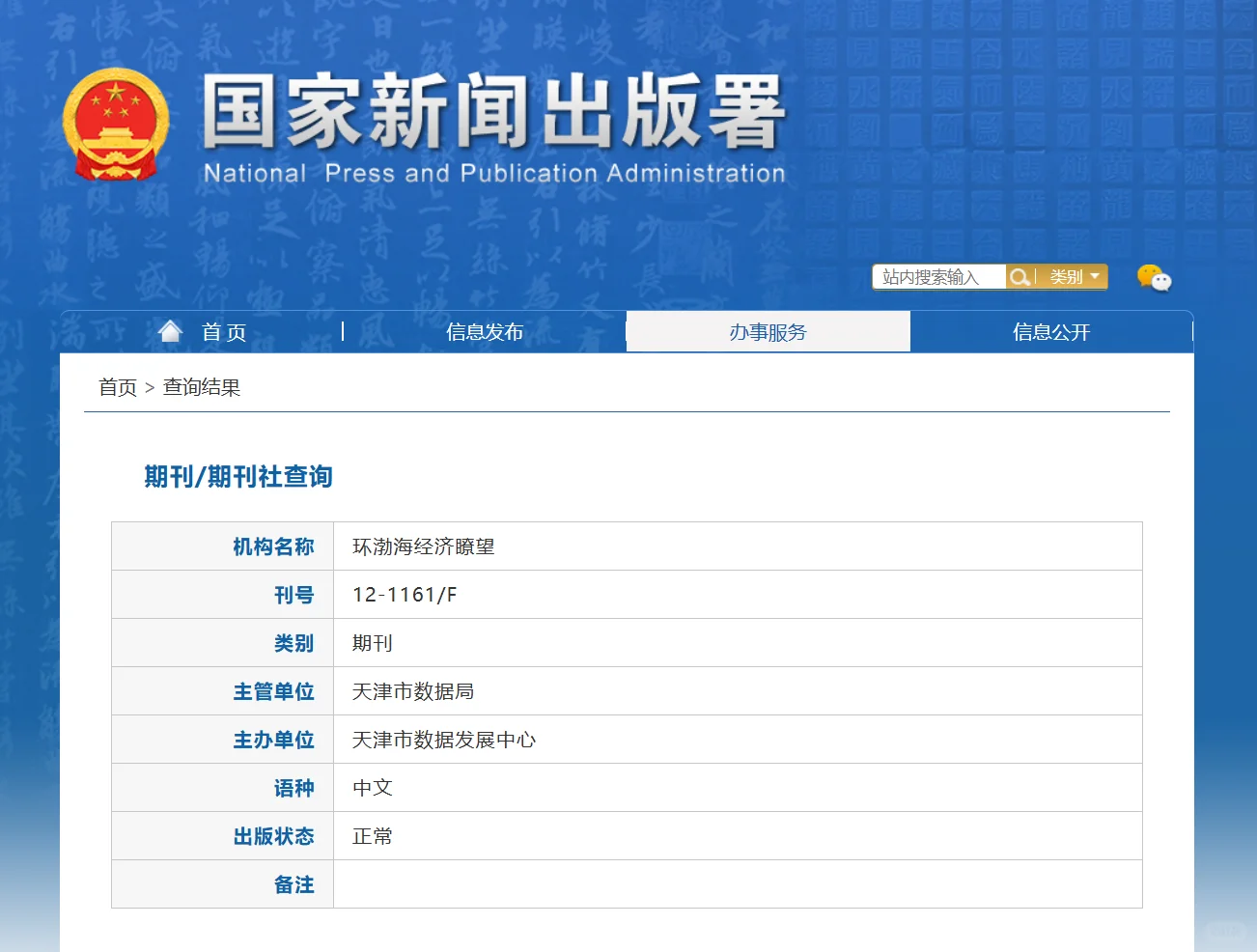 环渤海经济瞭望杂志