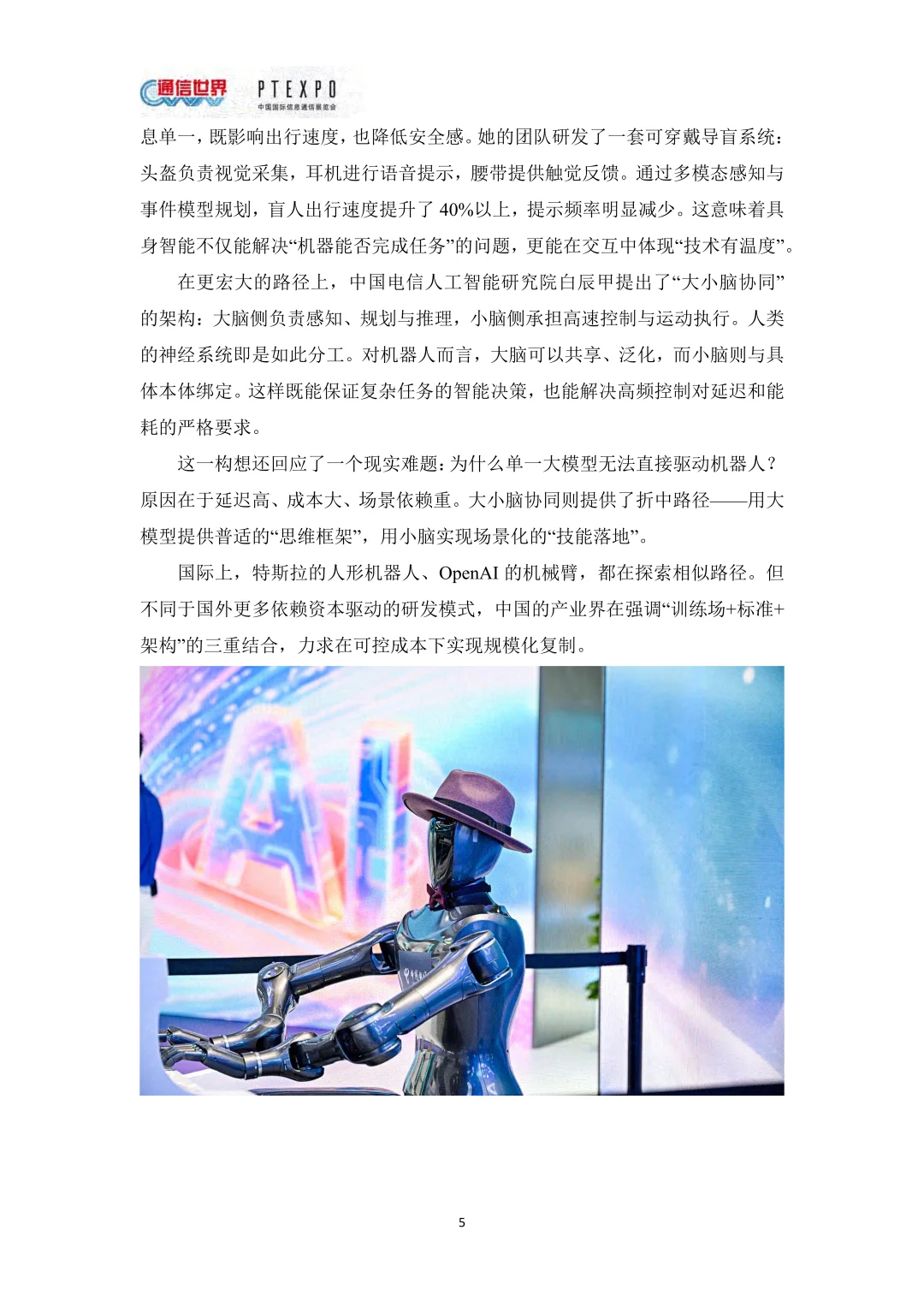 2025年信息通信技术前沿洞察报告