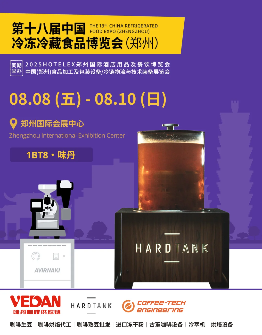 8月咖啡狂欢,郑州咖啡展我们来了☕️?