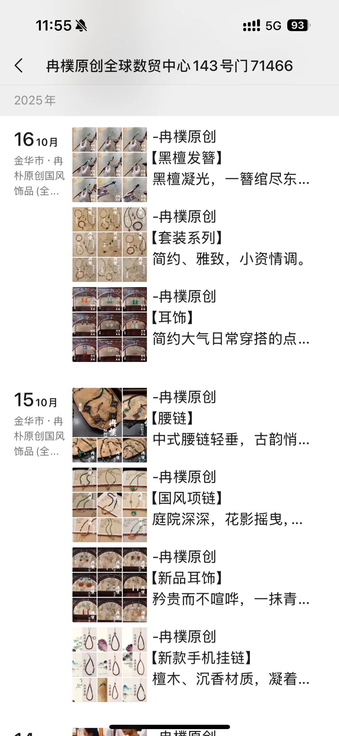 义乌老板们的朋友圈