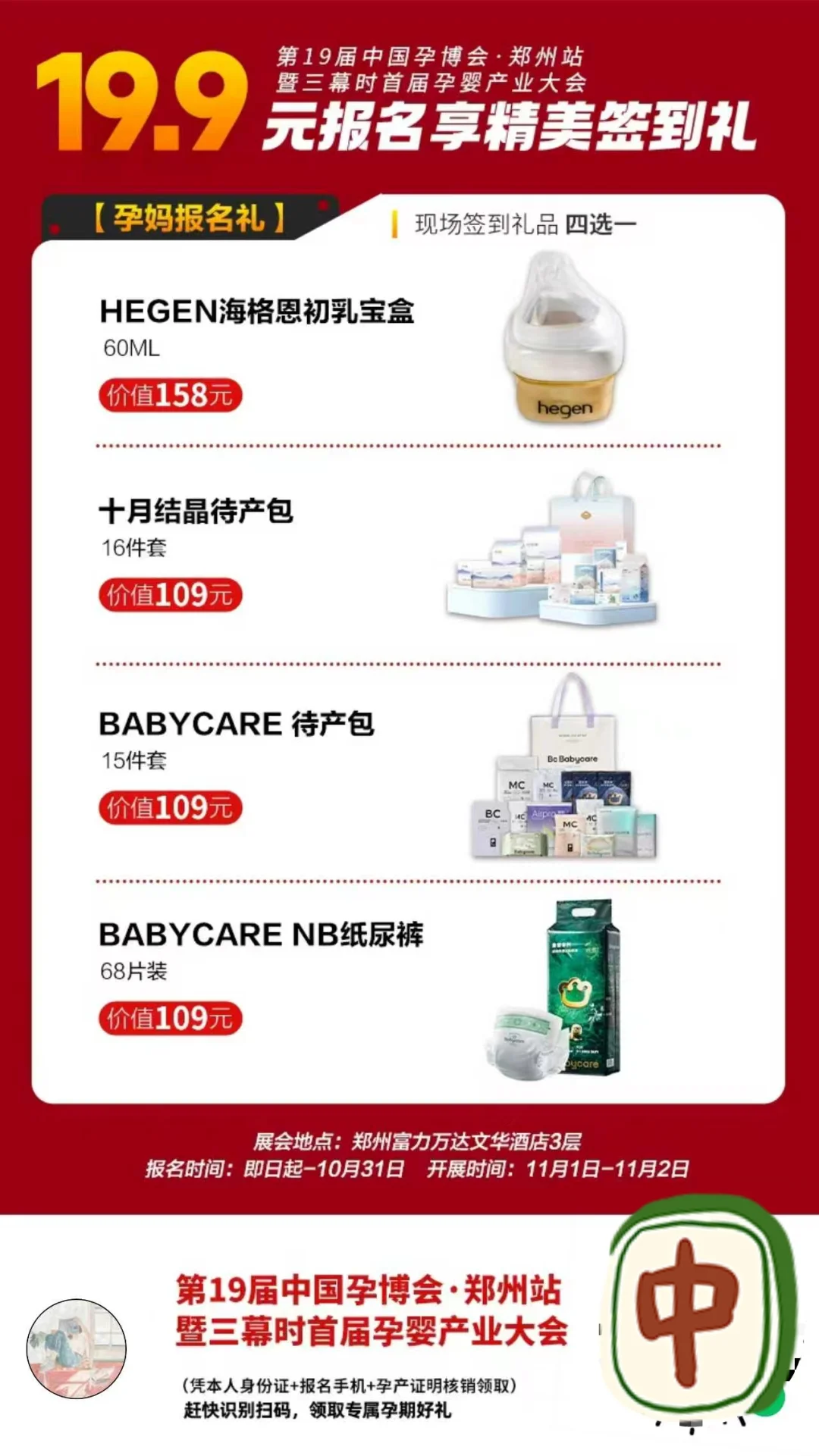 郑州的孕妈妈快报名啊啊啊啊❗