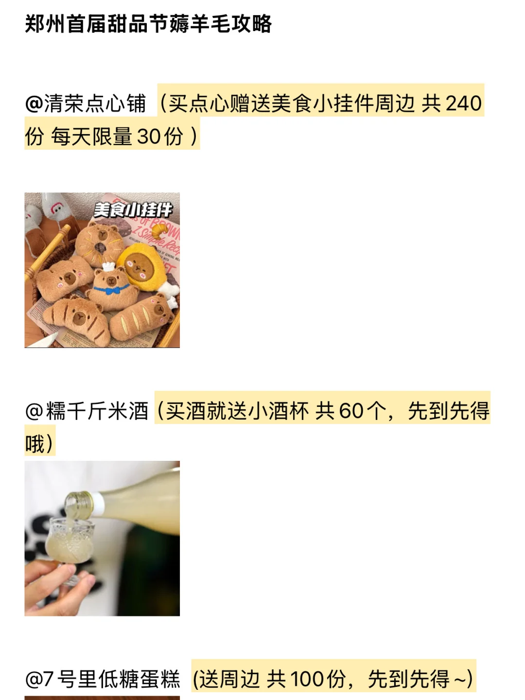 甜品控的福音❗️郑州首届甜品节来了～