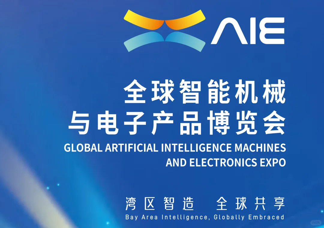 AIE全球智能机械与电子产品博览会
