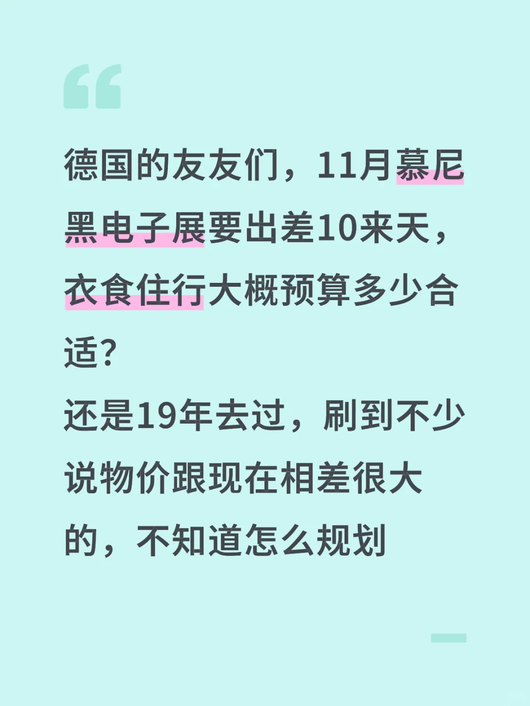 11月德国慕尼黑电子展