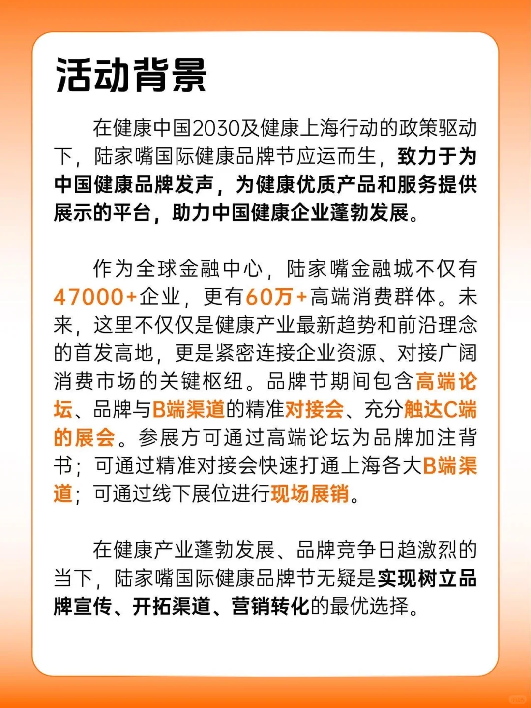 官宣定档?陆家嘴国际健康品牌节品牌招募