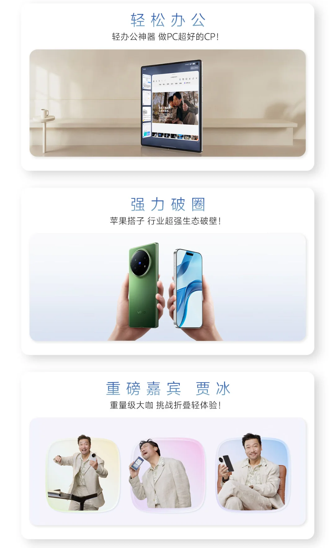 vivo X Fold5|新品发布会亮点抢先看!