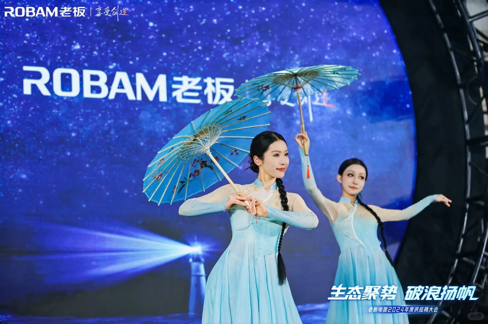 杭州活动搭建|老板电器供应商大会这样做!