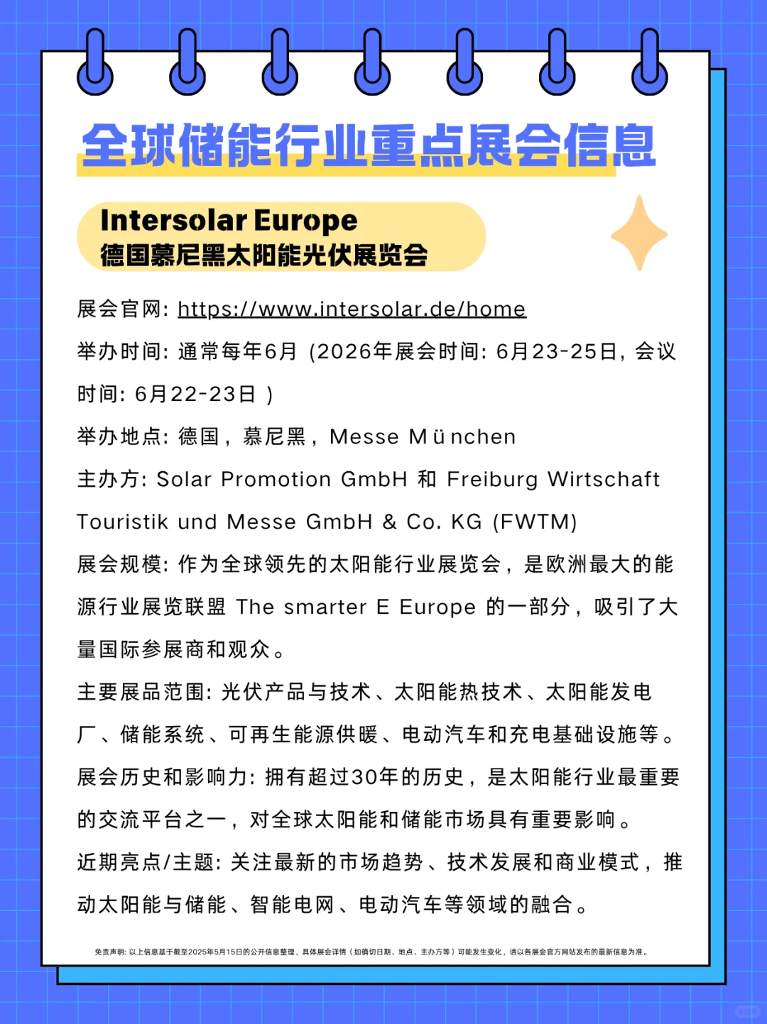 储能人集合啦！全球储能展会超全指南?✨