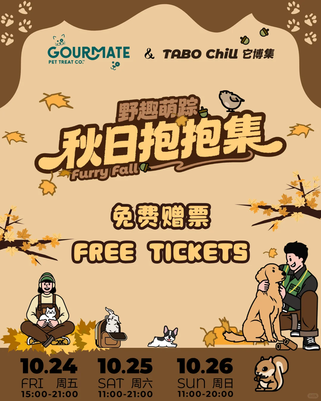2025?它博集free tickets来啦~