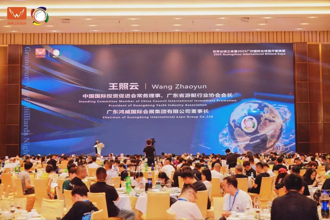 2026中国台球设施展览会展位预定