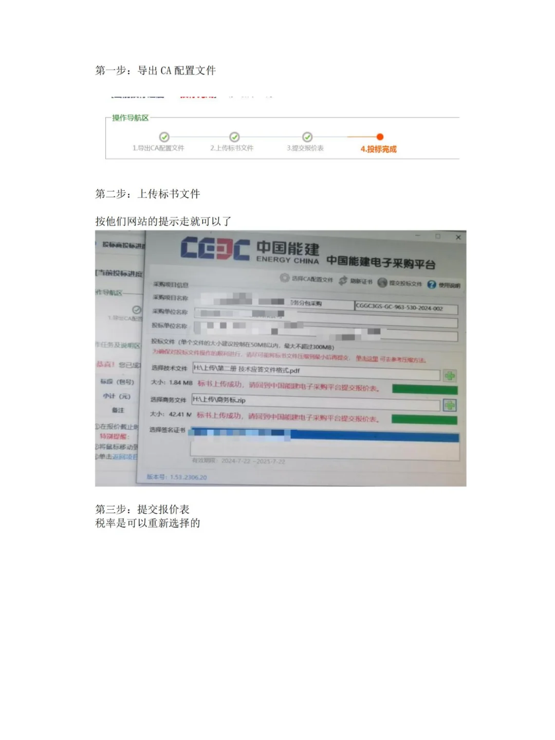 中国能建电子采购平台投标使用体验