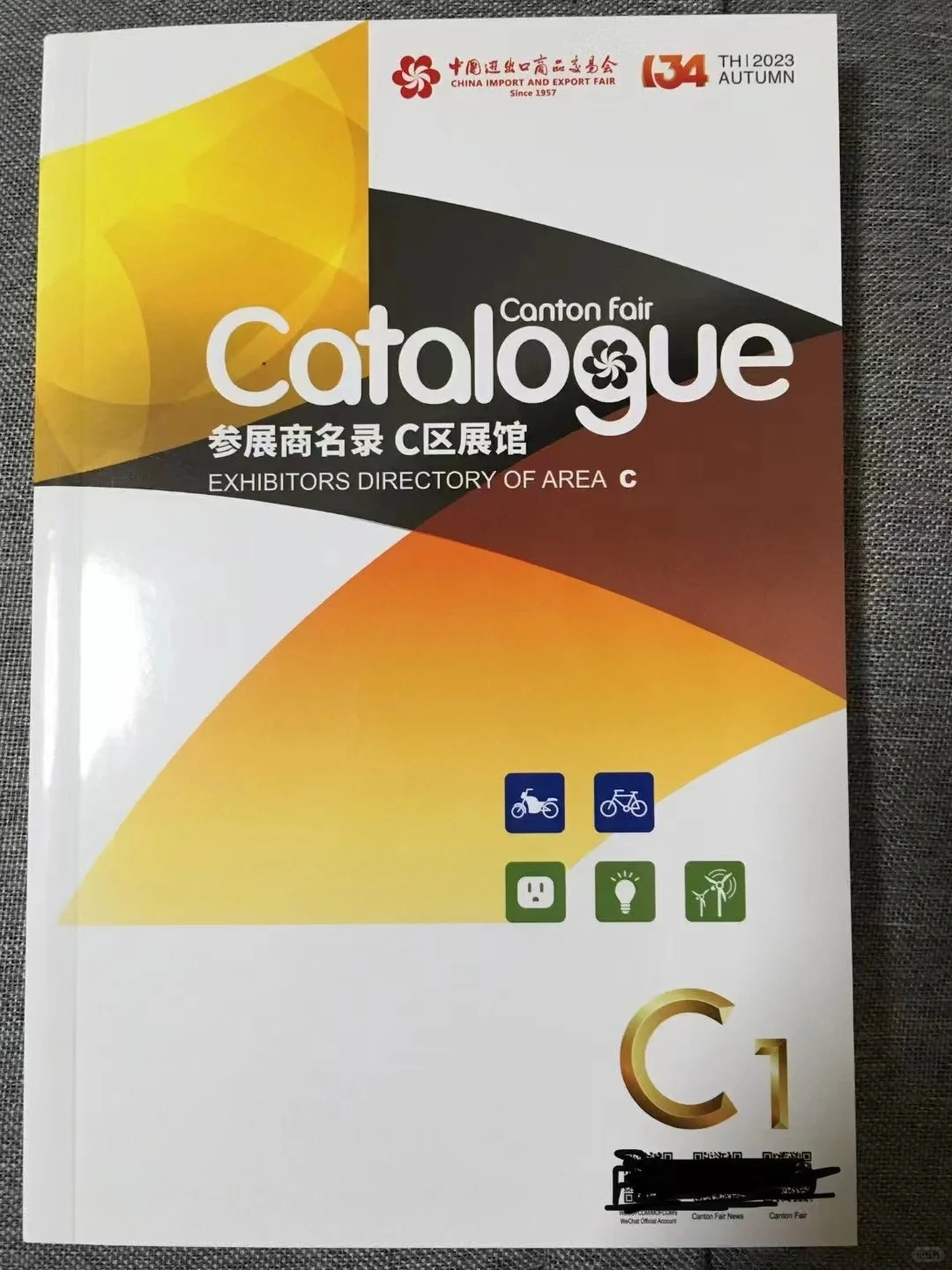 134届广交会参展商名录第一期