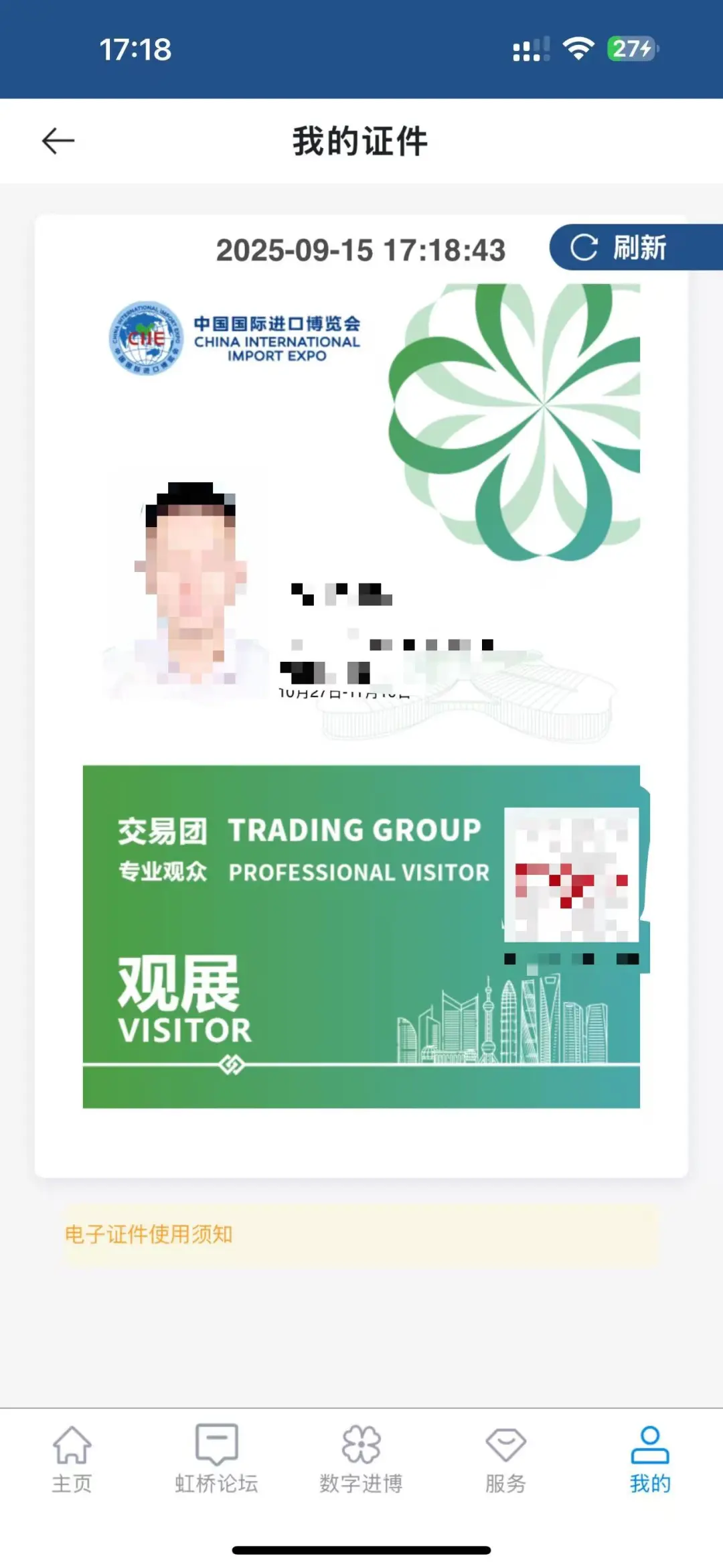 进博会 最后报名倒计时