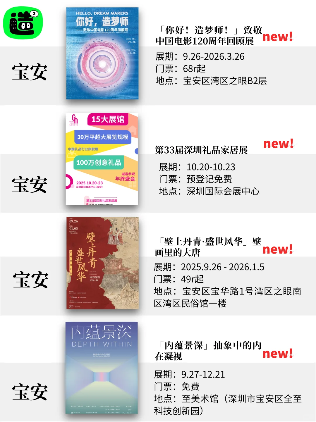 深圳10月展讯新鲜出炉!好多免费展览上新!