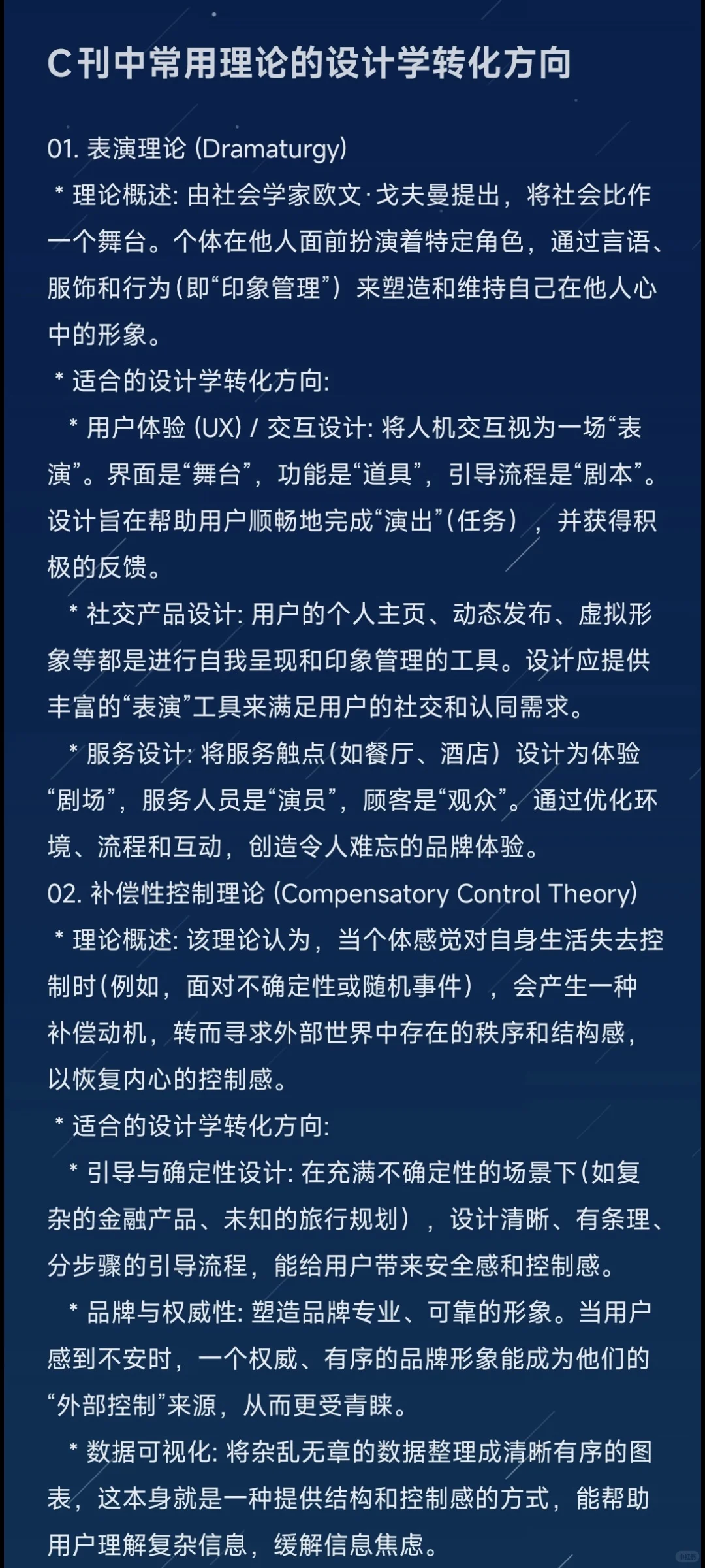 c刊：常用理论的设计学转化方向