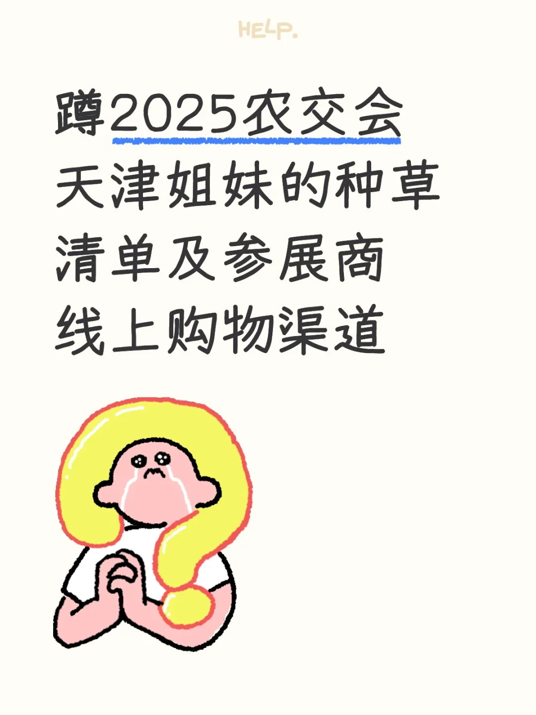 2025农交会