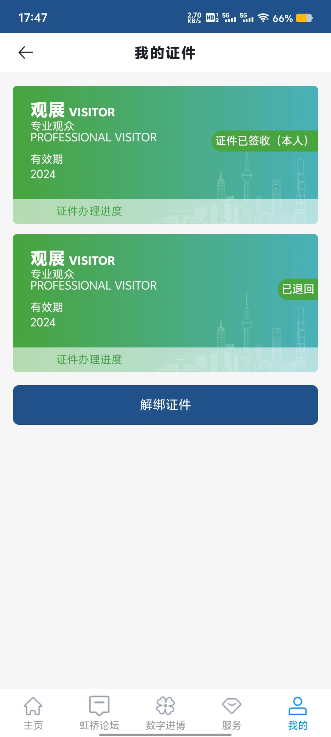 上海进博会预约