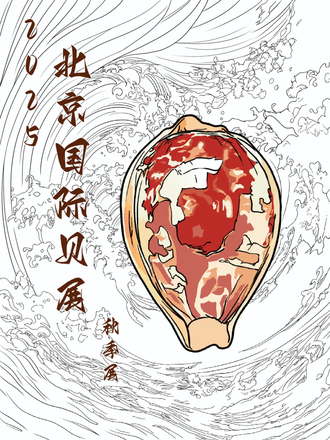 2025北京国际贝展—秋季展:展商官宣(上)