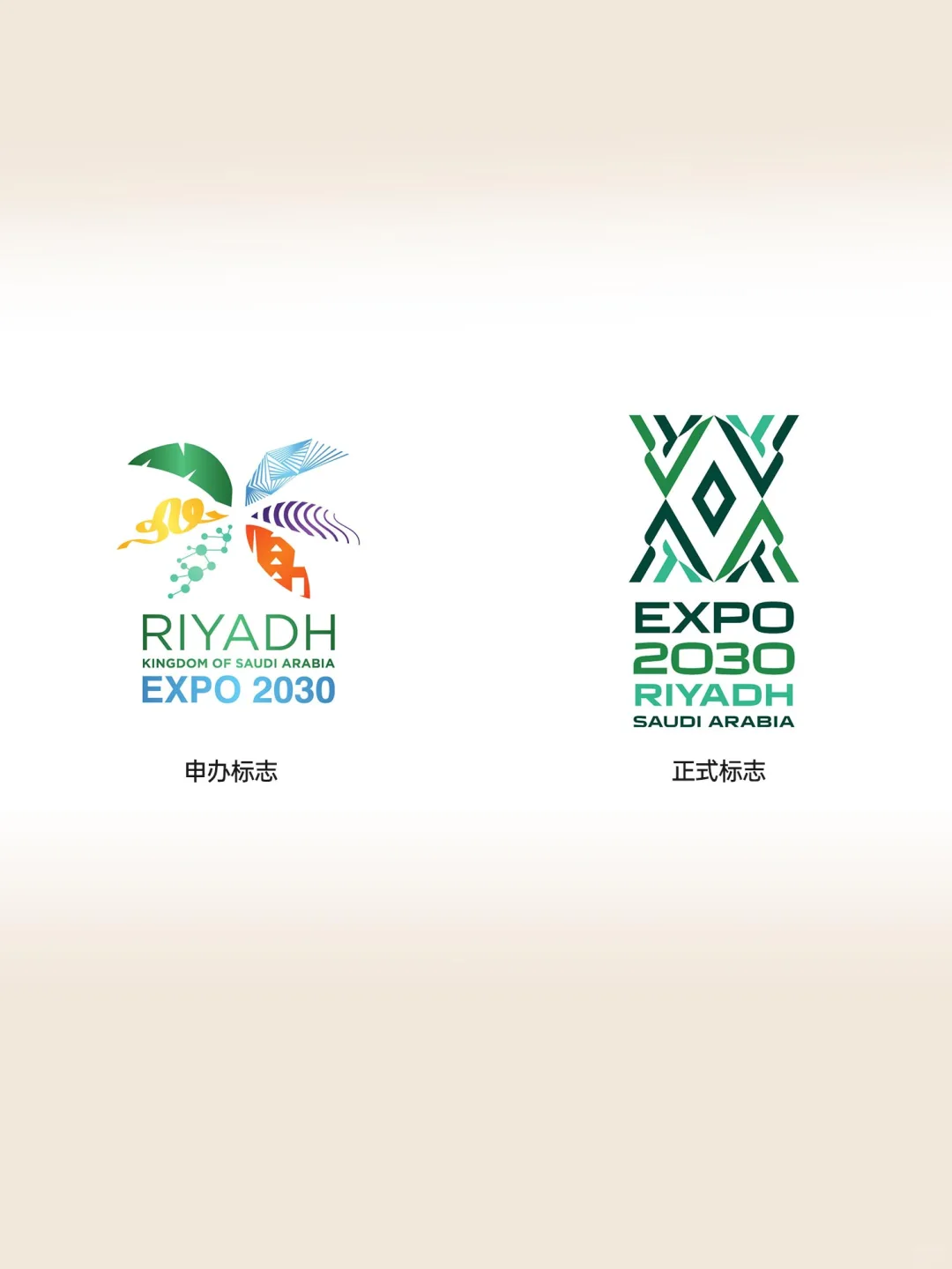 重磅!2030年世博会会徽正式发布!