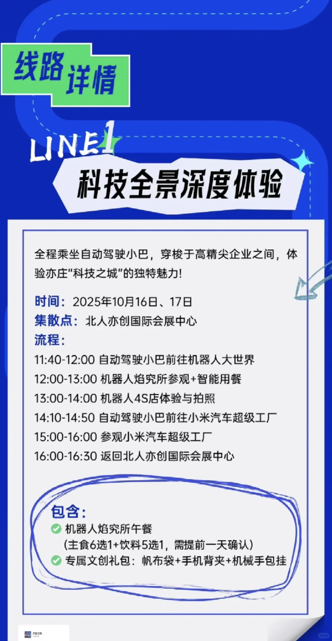 10月看展｜机器人工业旅游打卡City Walk