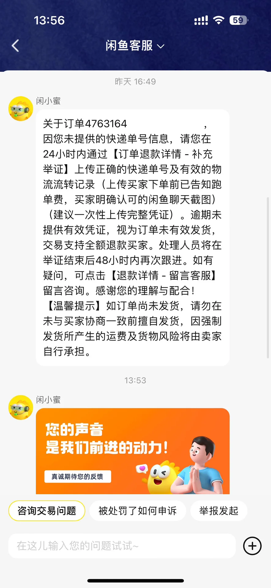 闲?新规 买卖双方跑单规则不平等!